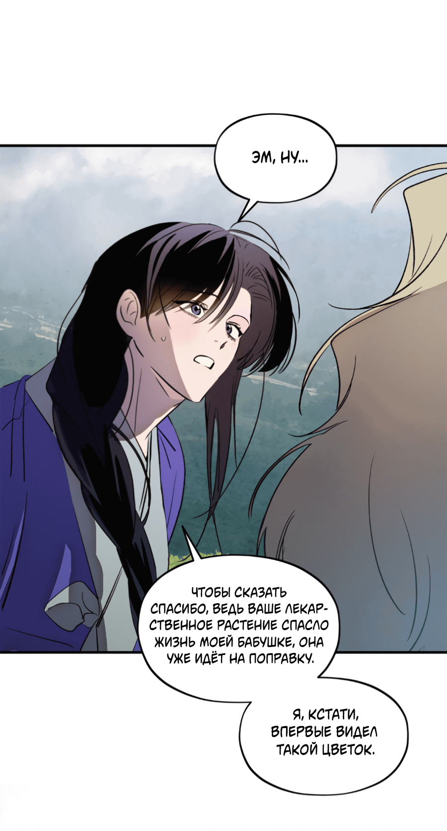 Манга Божья воля - Глава 24 Страница 24