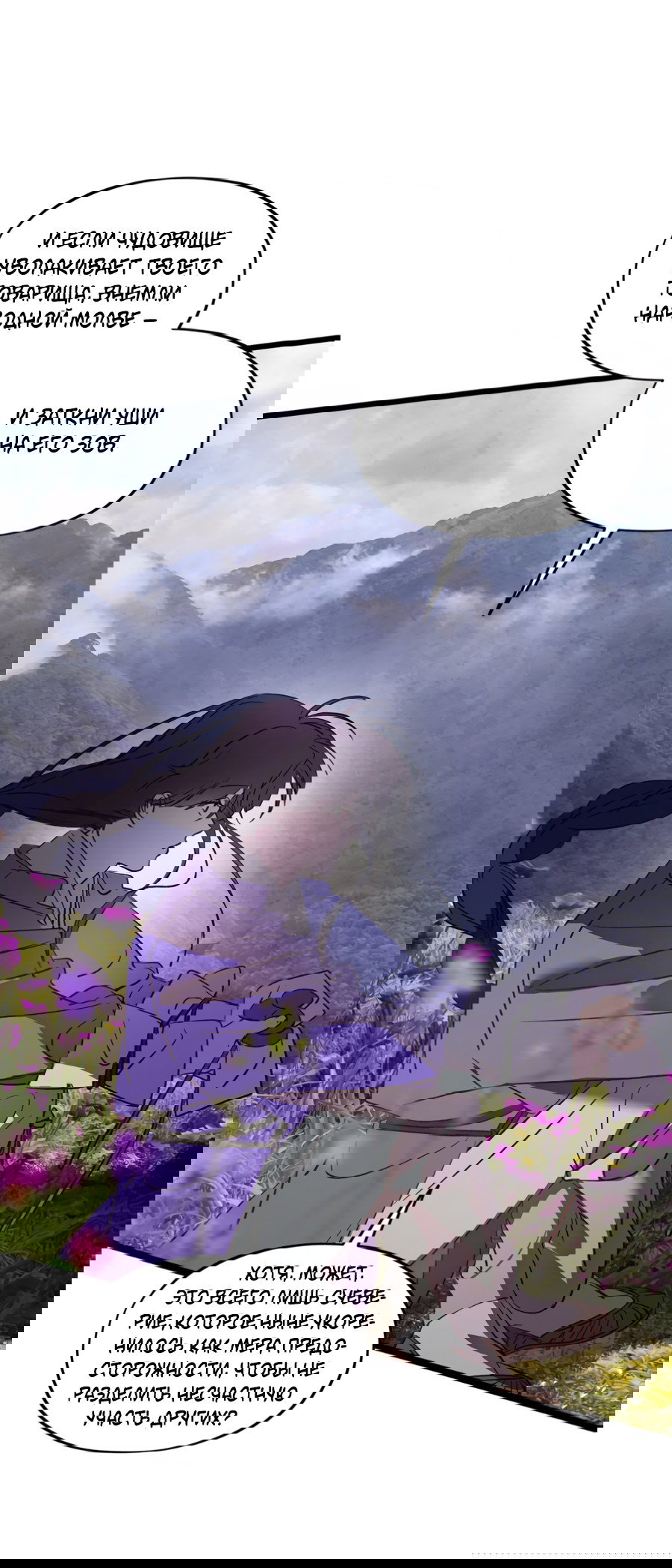 Манга Божья воля - Глава 24 Страница 36