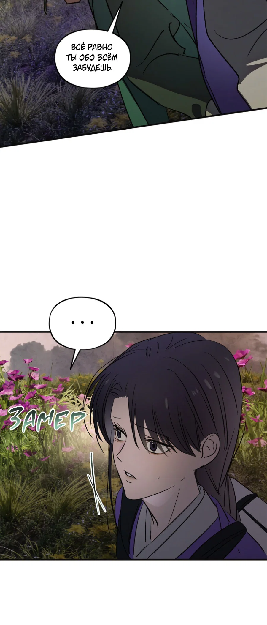 Манга Божья воля - Глава 24 Страница 53