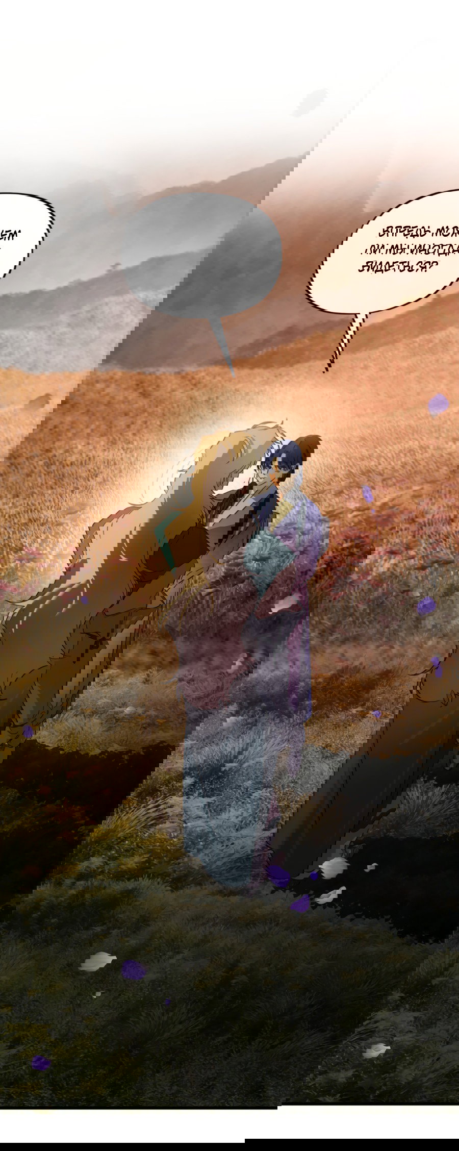 Манга Божья воля - Глава 24 Страница 56