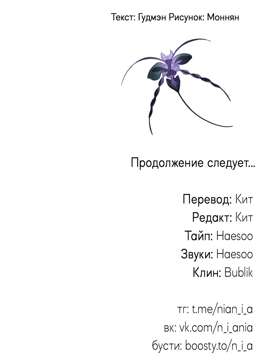 Манга Божья воля - Глава 24 Страница 60