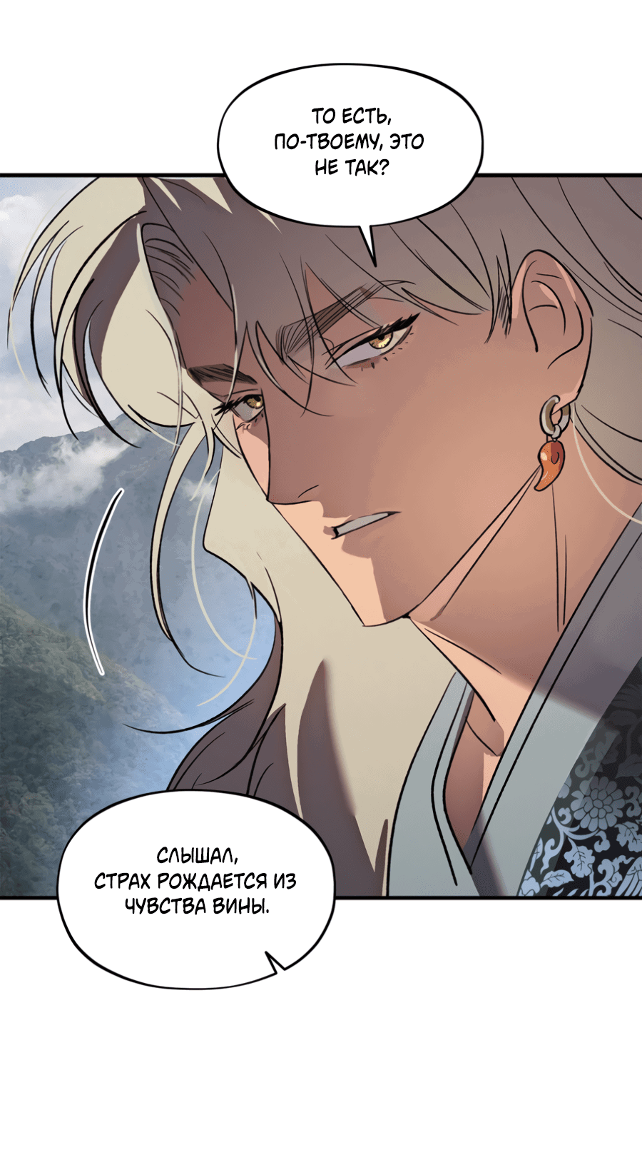 Манга Божья воля - Глава 24 Страница 35