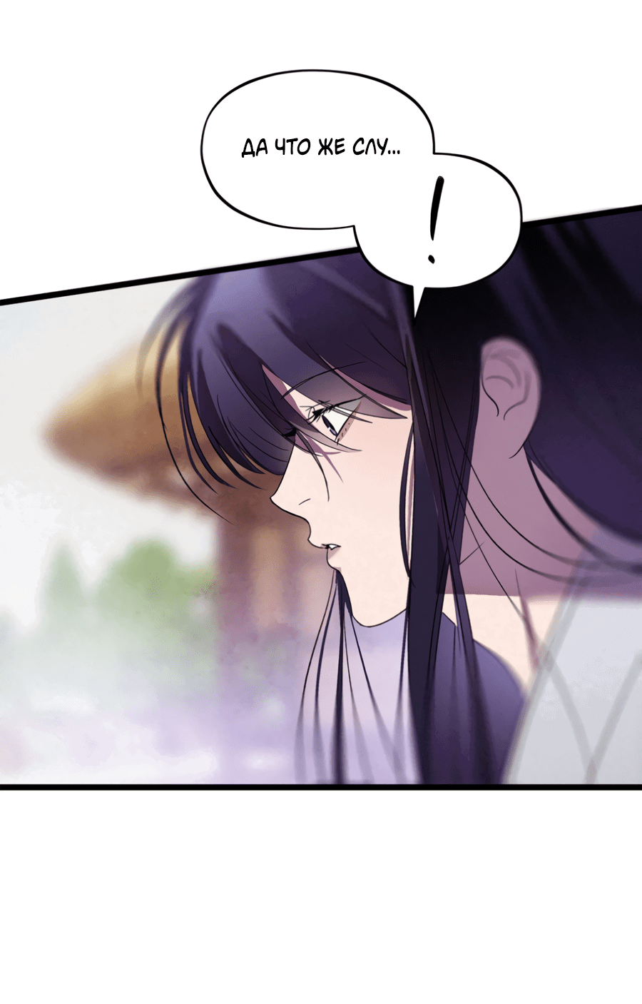 Манга Божья воля - Глава 24 Страница 6