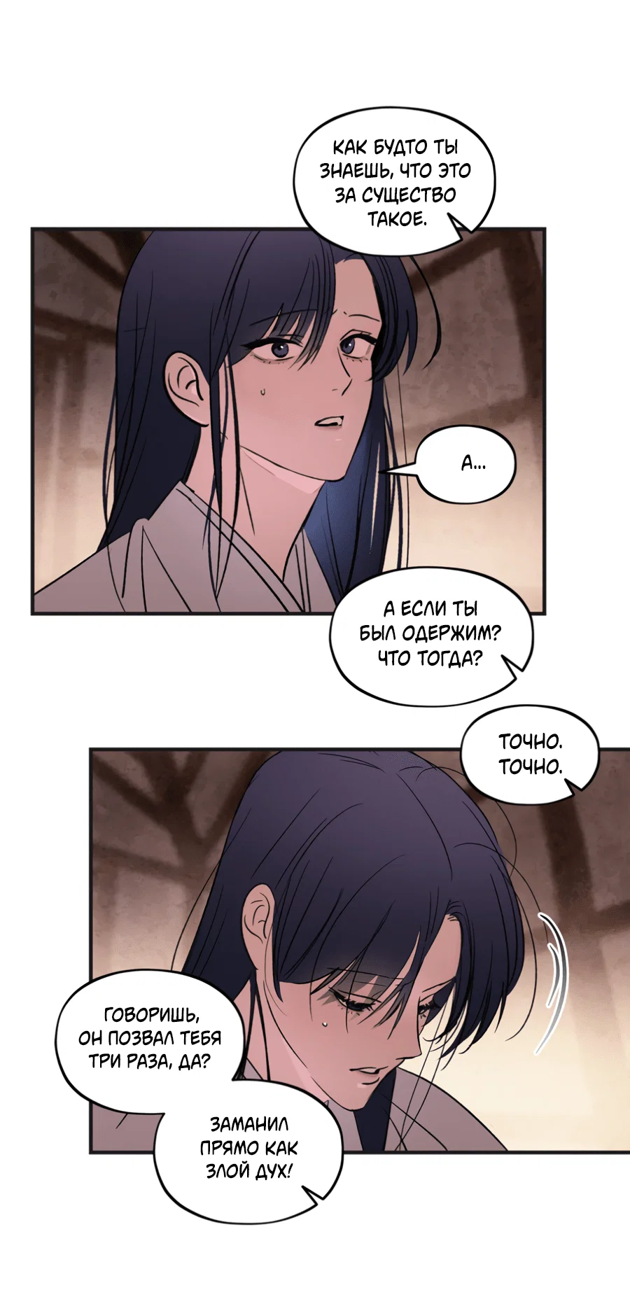 Манга Божья воля - Глава 24 Страница 13