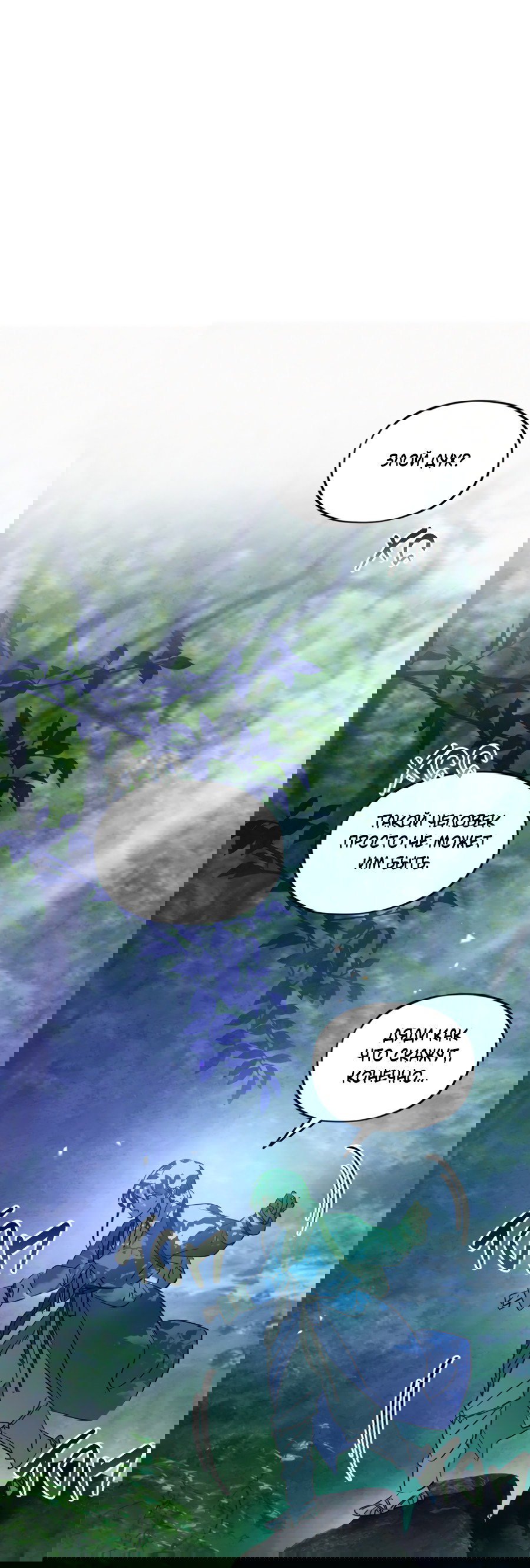 Манга Божья воля - Глава 24 Страница 14