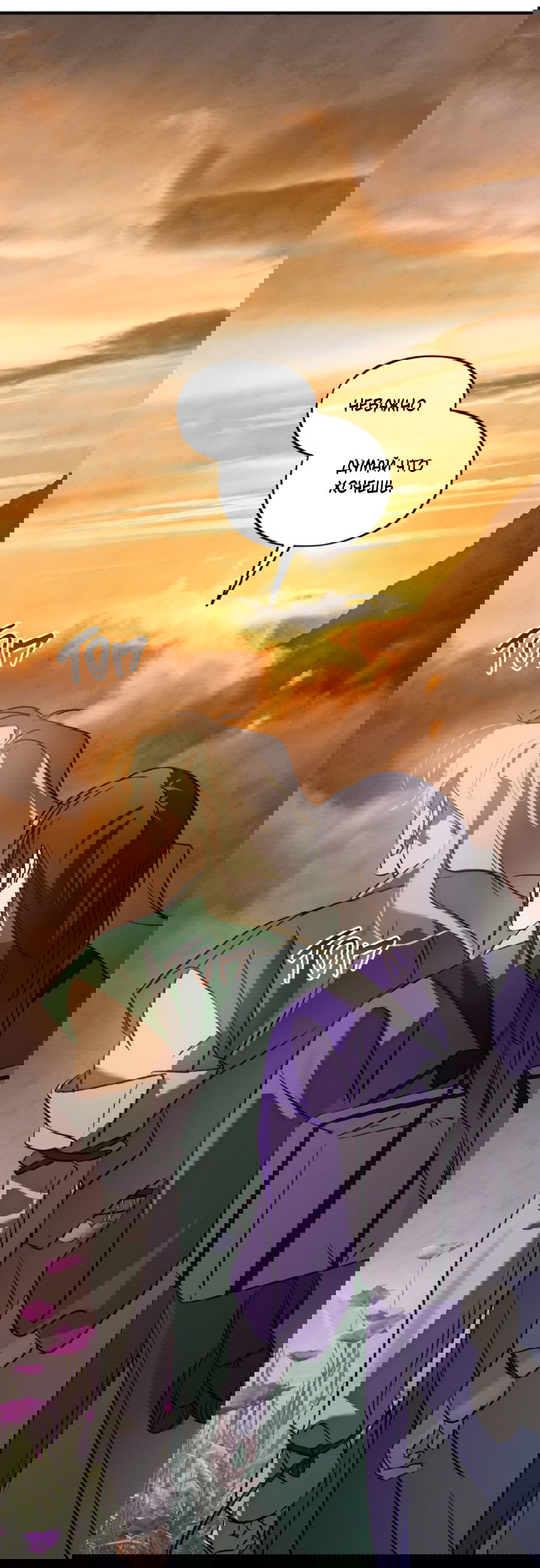 Манга Божья воля - Глава 24 Страница 52