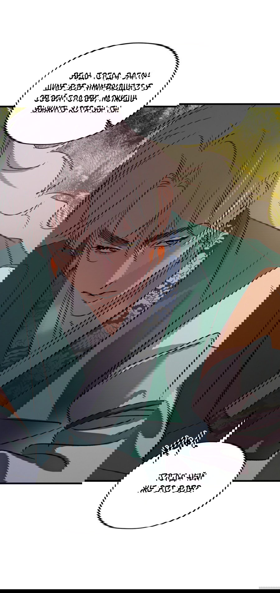 Манга Божья воля - Глава 24 Страница 37