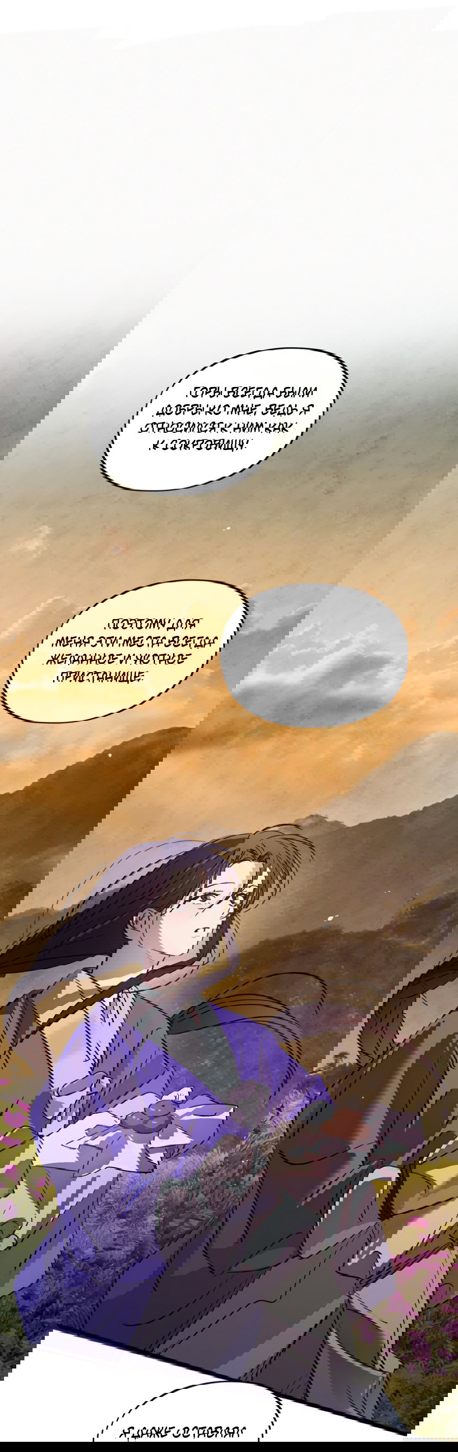 Манга Божья воля - Глава 24 Страница 42