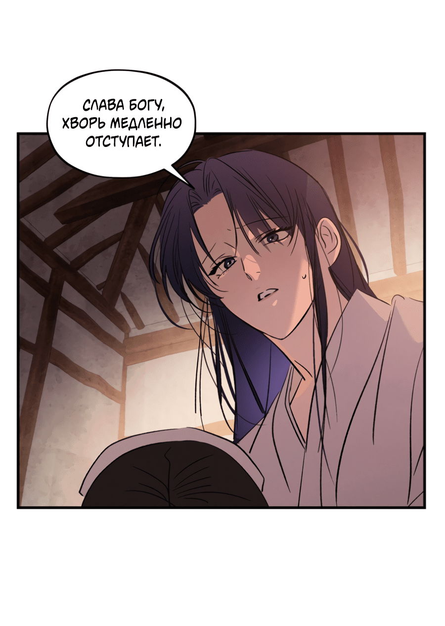 Манга Божья воля - Глава 24 Страница 11