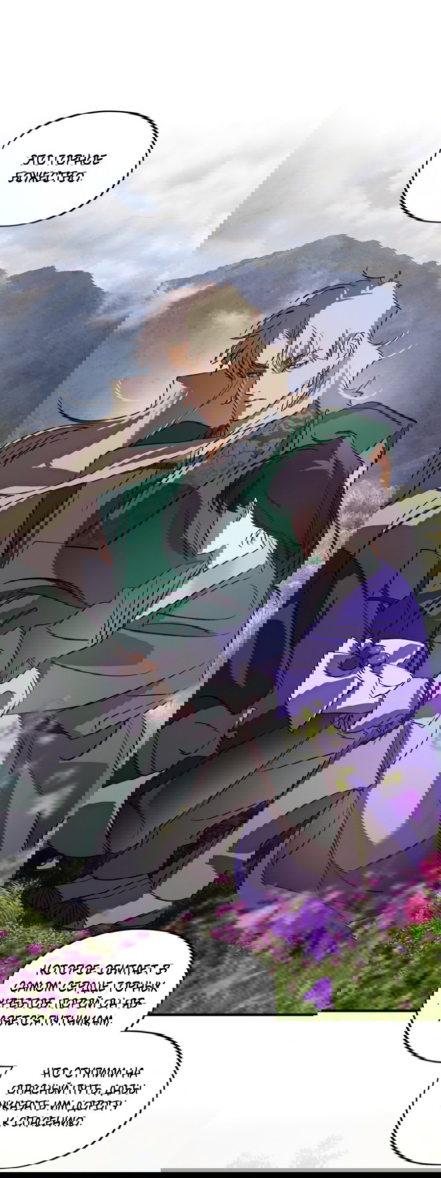 Манга Божья воля - Глава 24 Страница 39