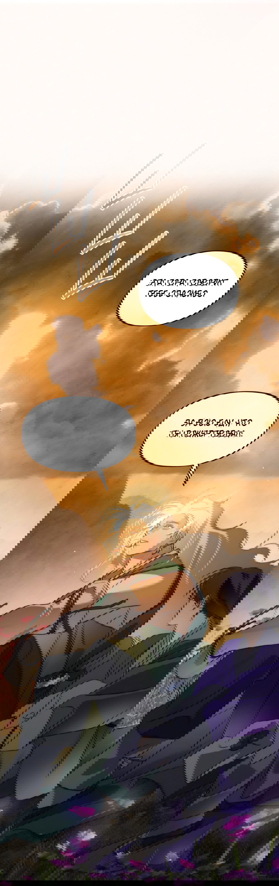 Манга Божья воля - Глава 24 Страница 45