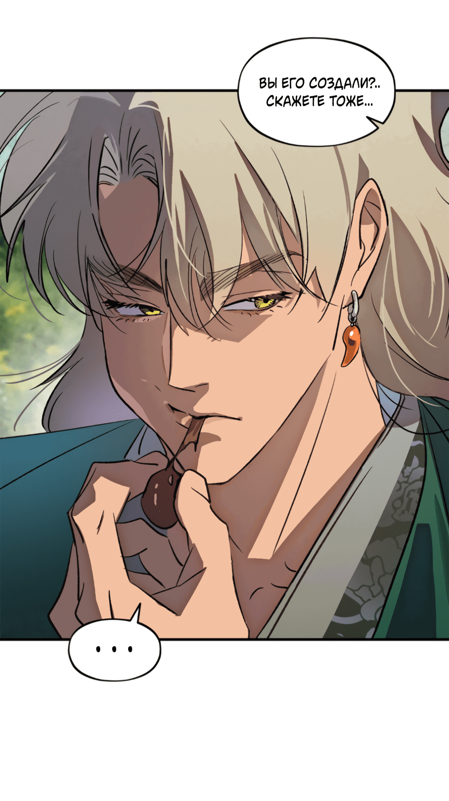 Манга Божья воля - Глава 24 Страница 26