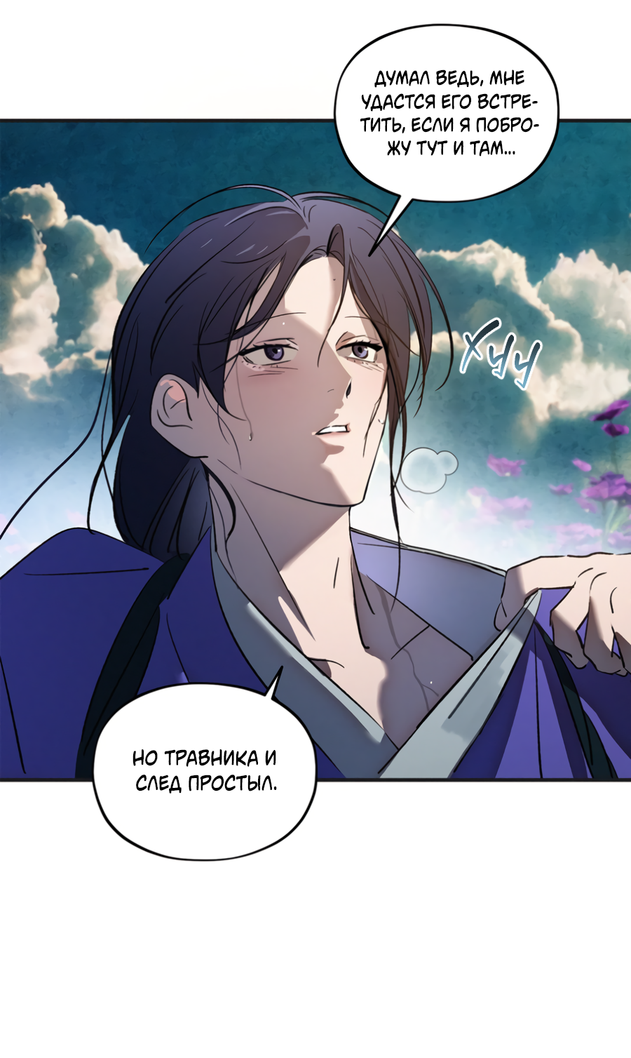 Манга Божья воля - Глава 24 Страница 17