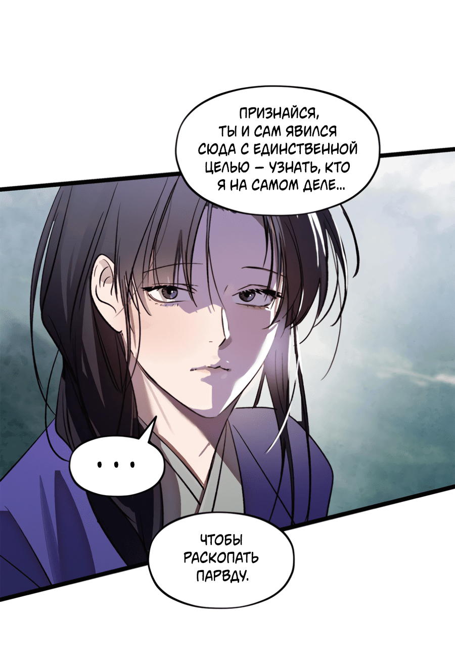 Манга Божья воля - Глава 24 Страница 32