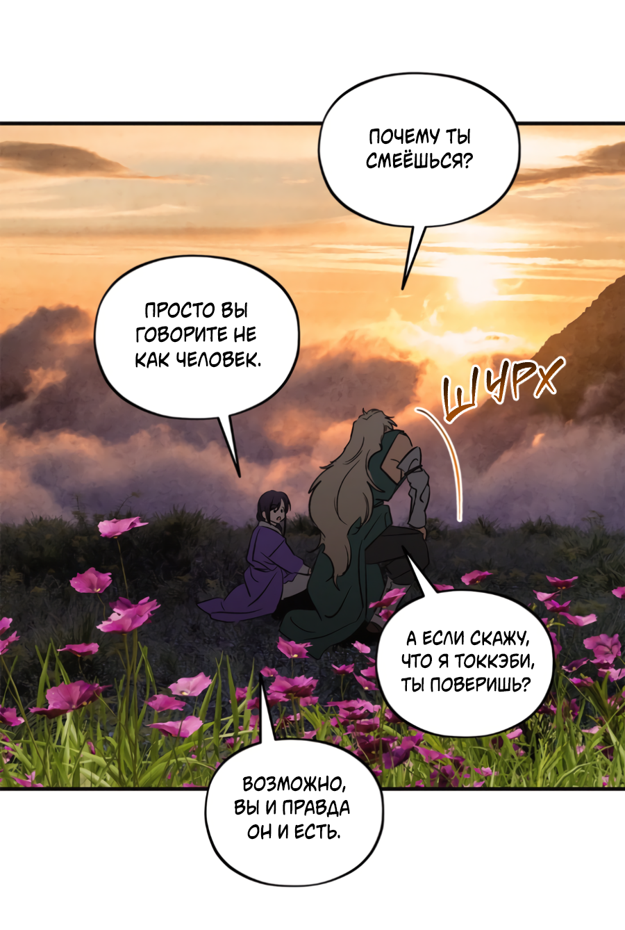 Манга Божья воля - Глава 24 Страница 49