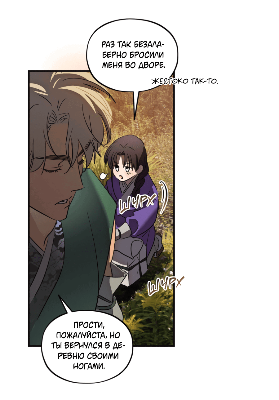 Манга Божья воля - Глава 24 Страница 50