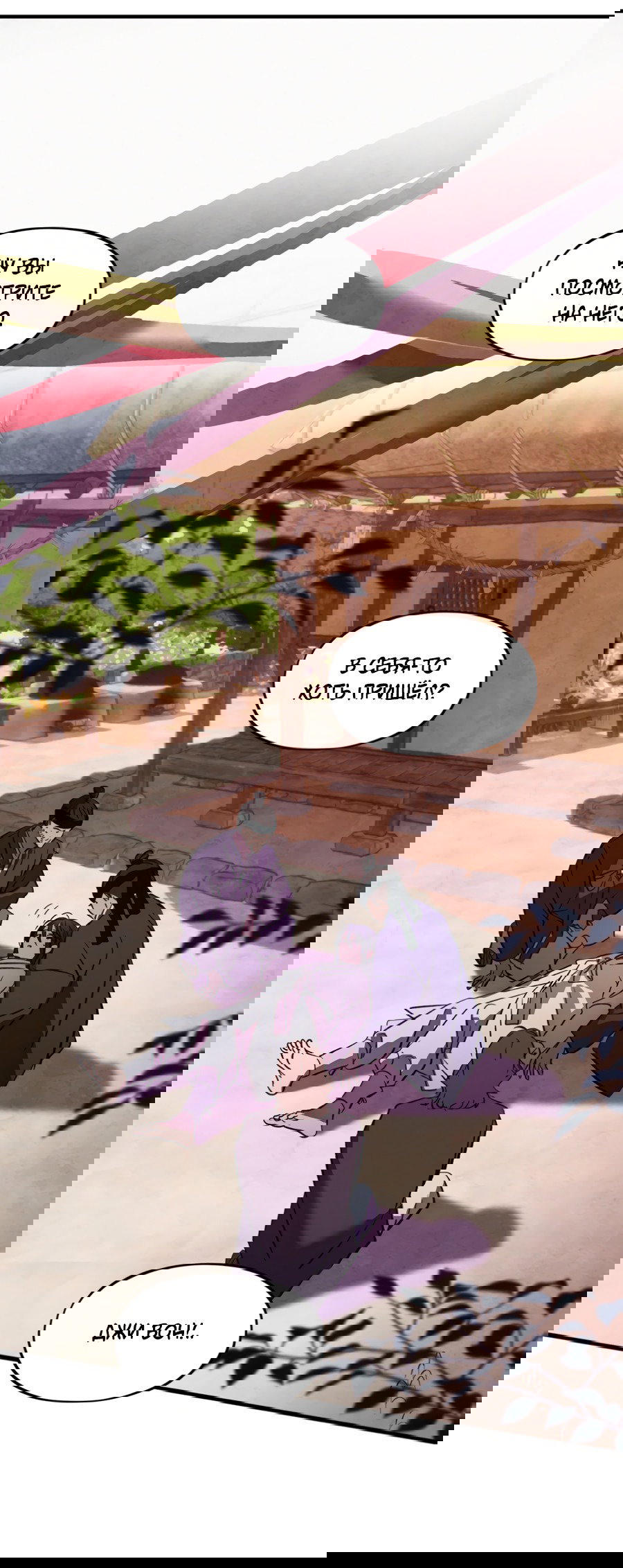 Манга Божья воля - Глава 24 Страница 3