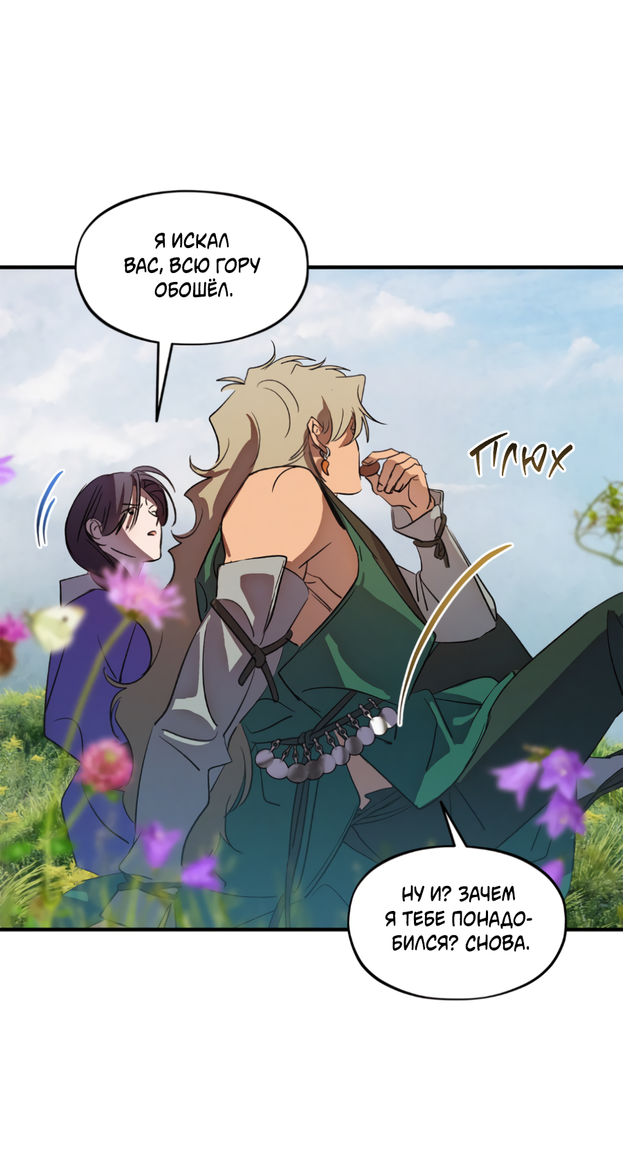 Манга Божья воля - Глава 24 Страница 23