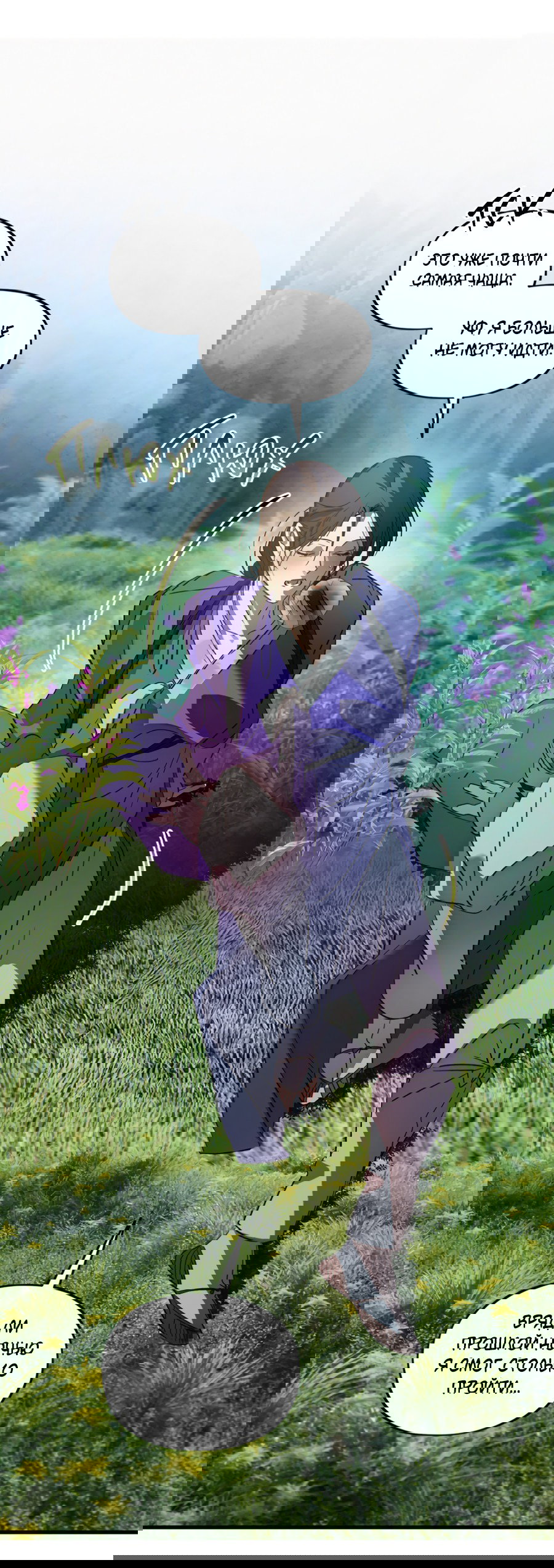 Манга Божья воля - Глава 24 Страница 16