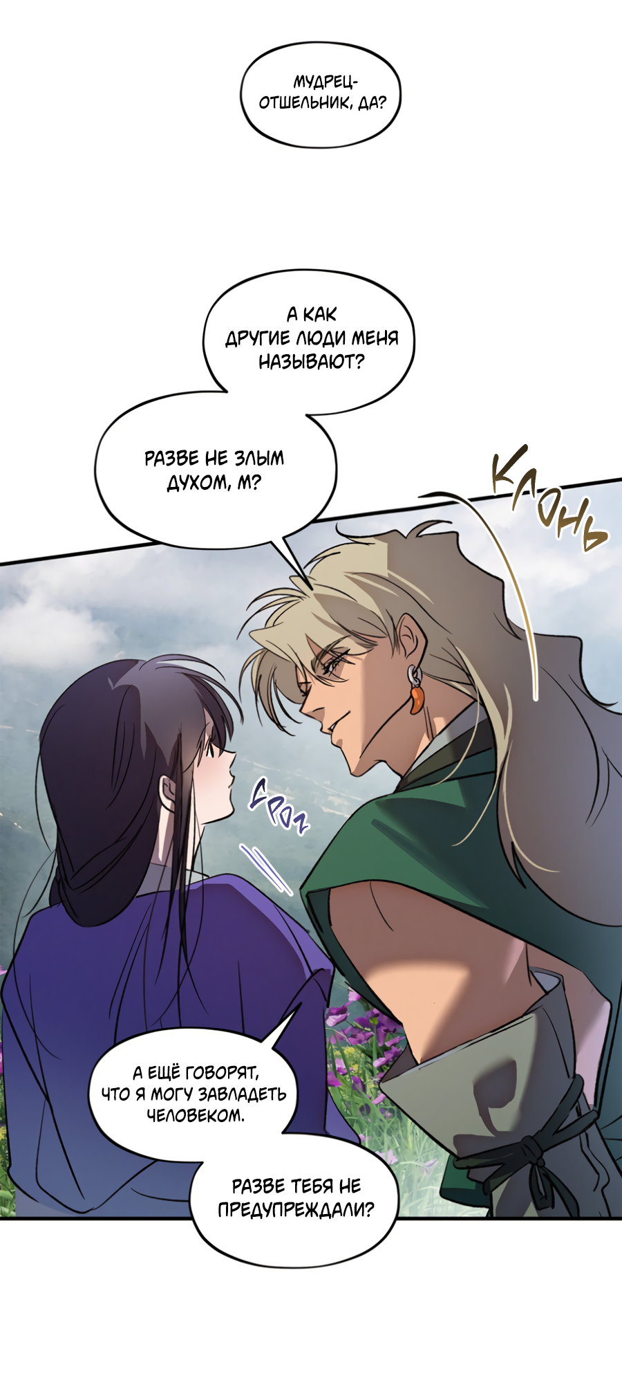 Манга Божья воля - Глава 24 Страница 31