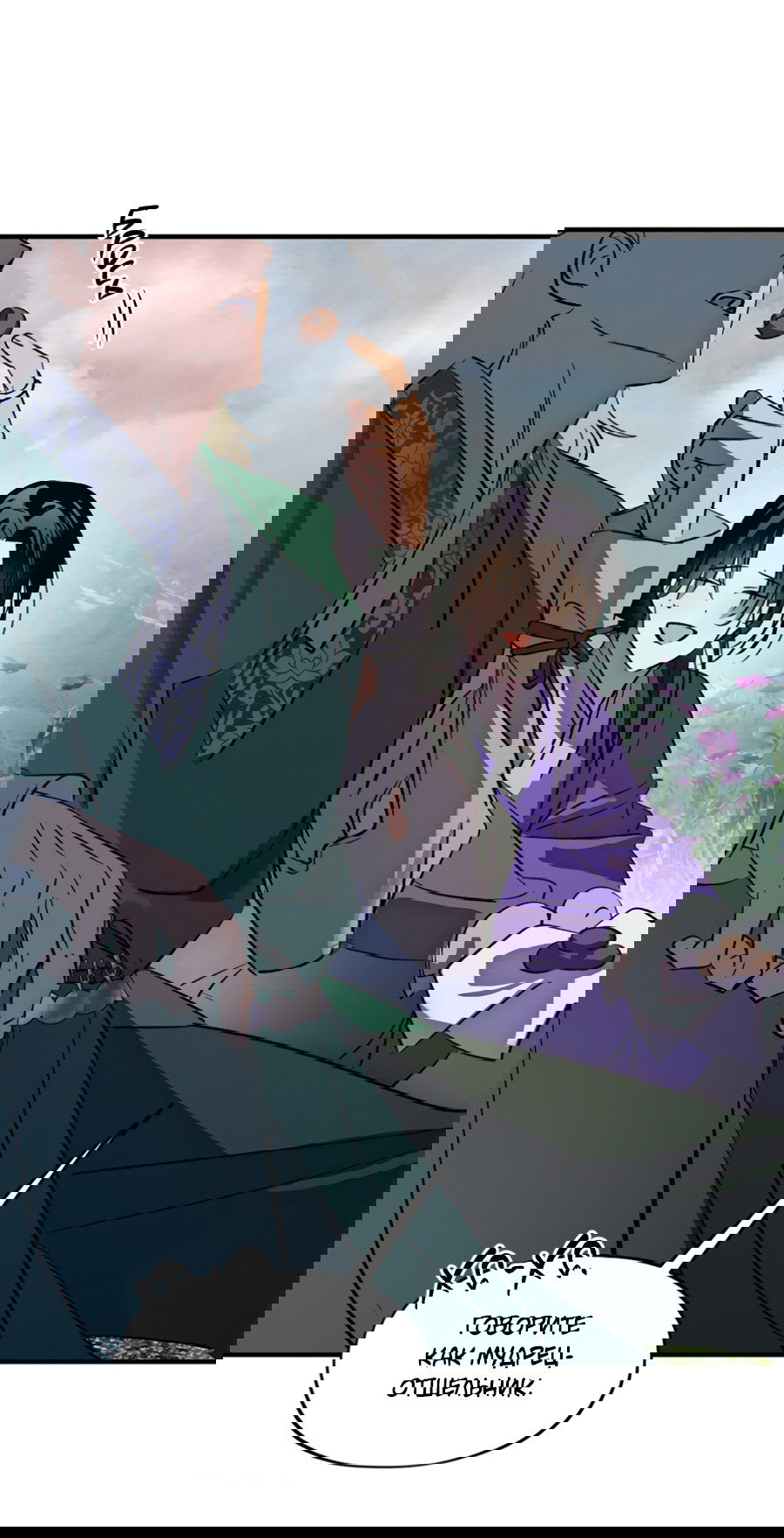 Манга Божья воля - Глава 24 Страница 30