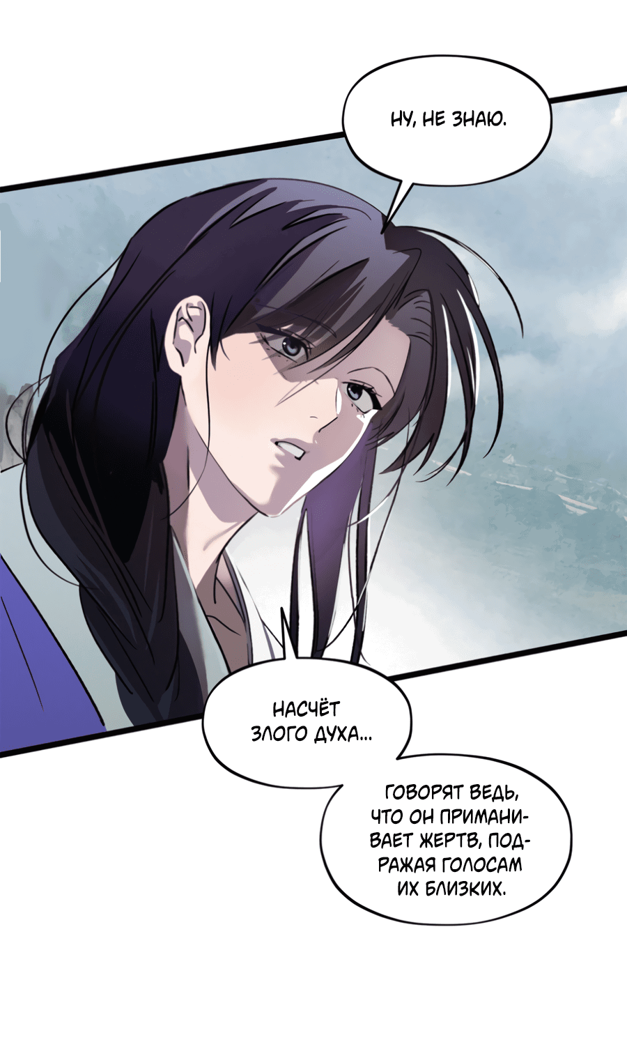 Манга Божья воля - Глава 24 Страница 33