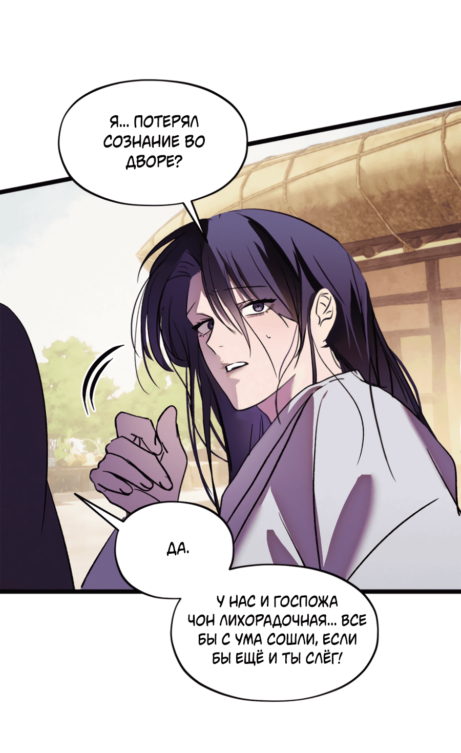 Манга Божья воля - Глава 24 Страница 5