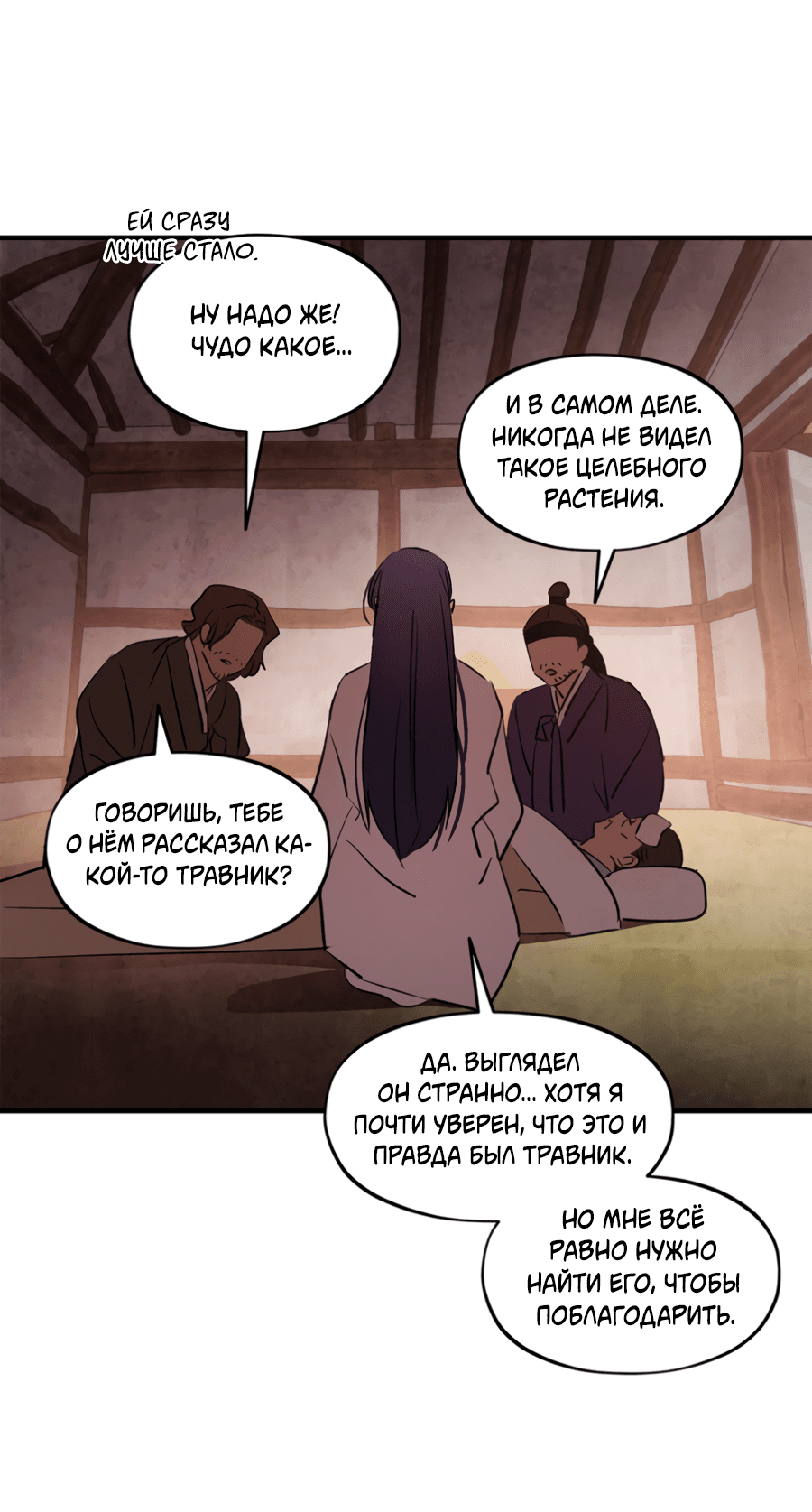 Манга Божья воля - Глава 24 Страница 12