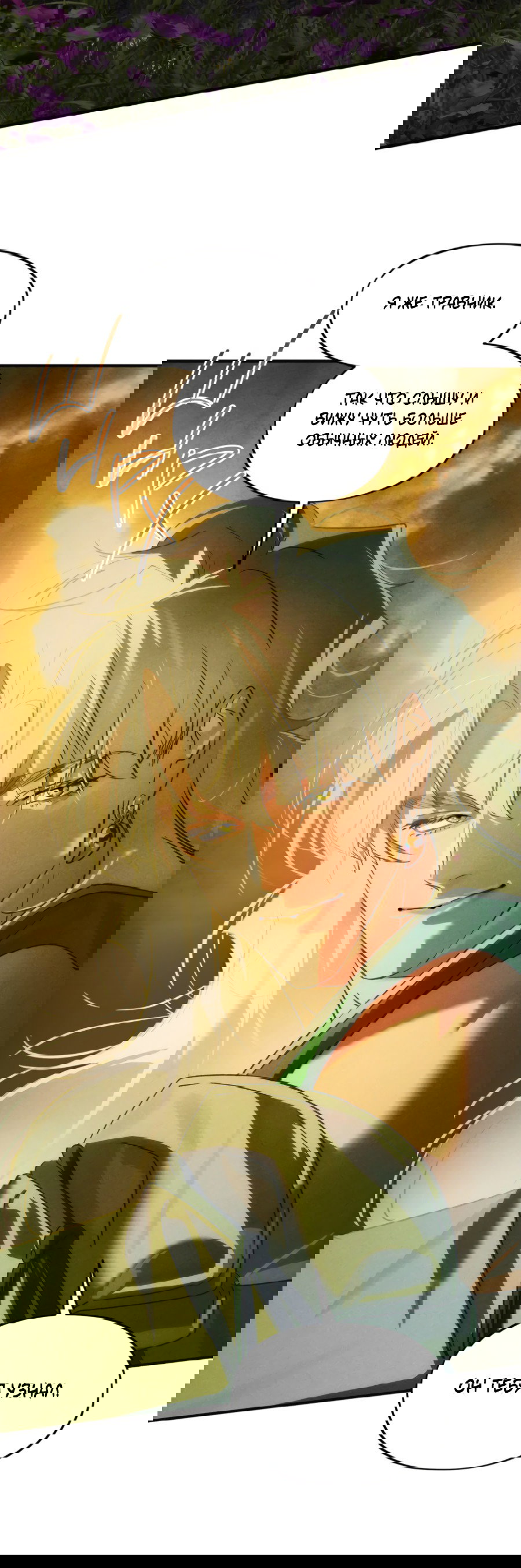 Манга Божья воля - Глава 24 Страница 46