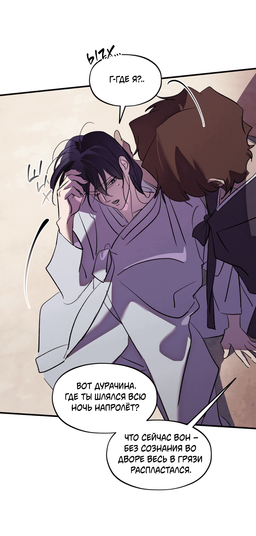 Манга Божья воля - Глава 24 Страница 4