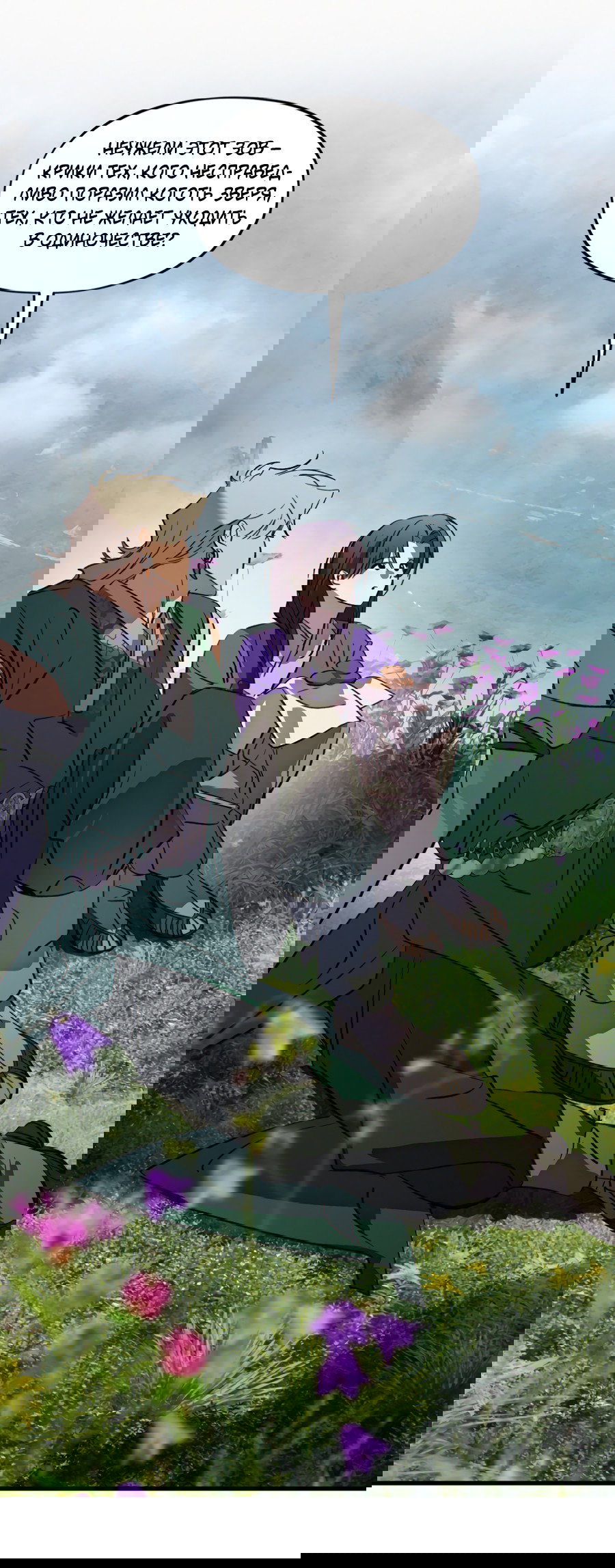 Манга Божья воля - Глава 24 Страница 34