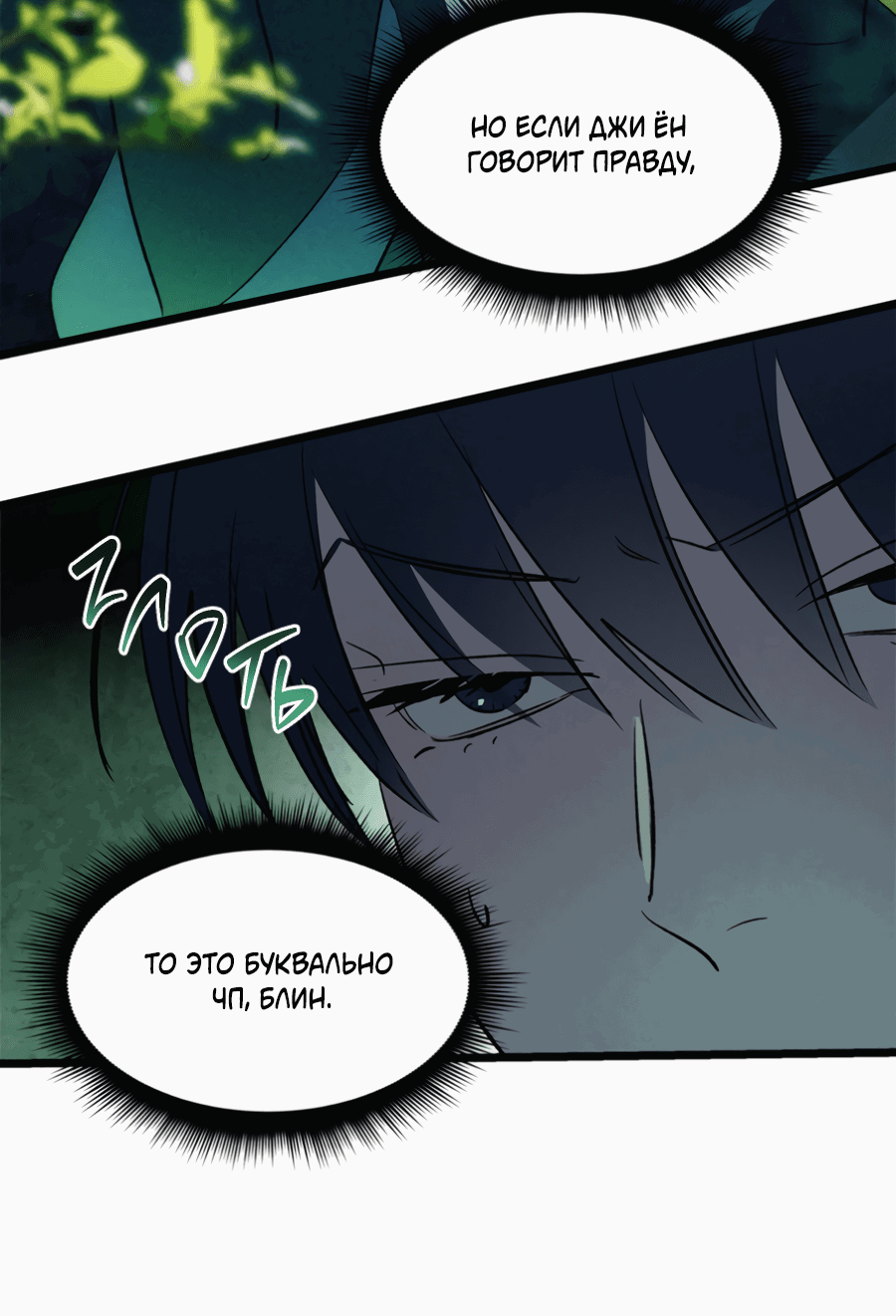 Манга Божья воля - Глава 25 Страница 55