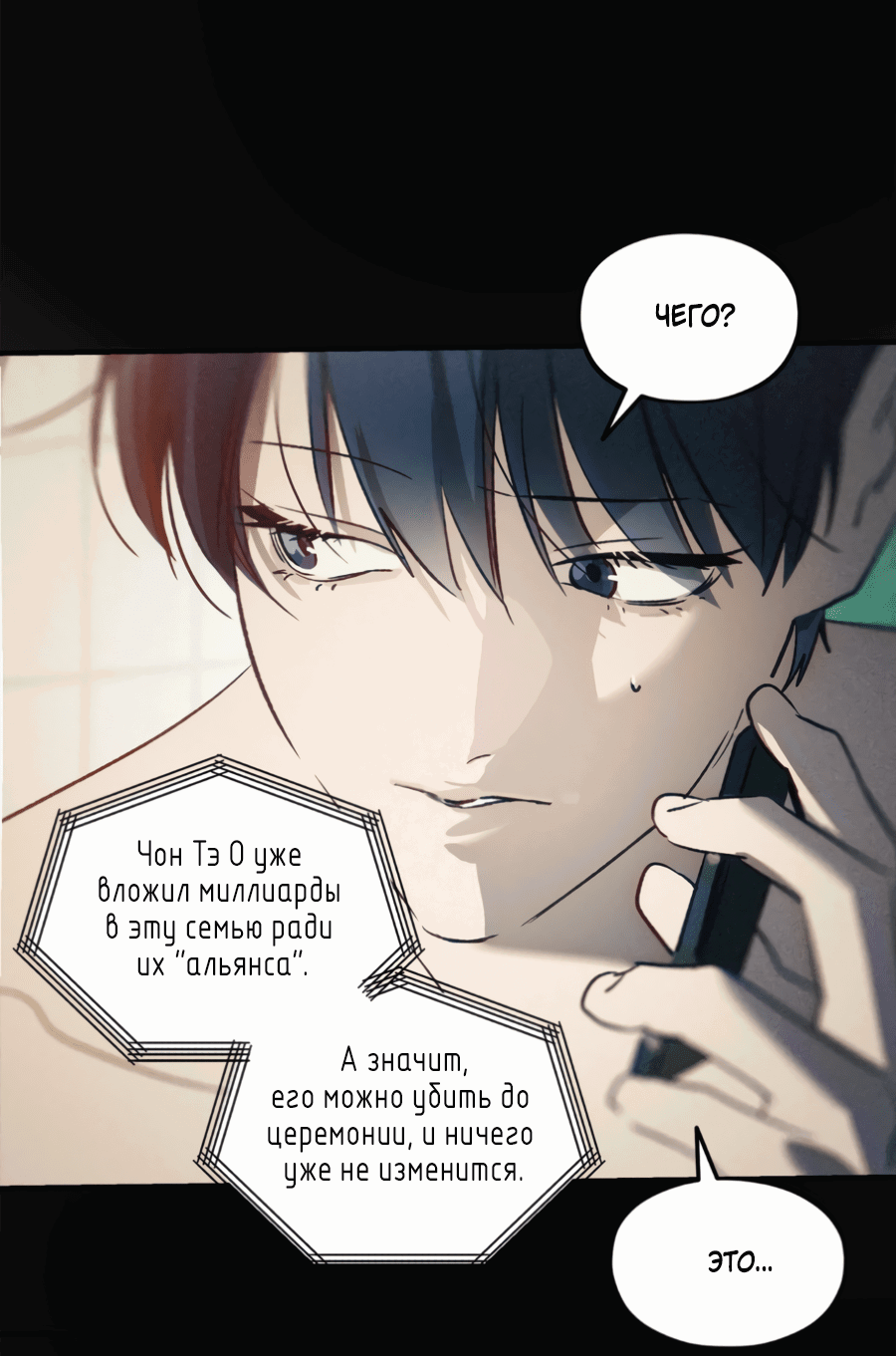Манга Божья воля - Глава 25 Страница 57