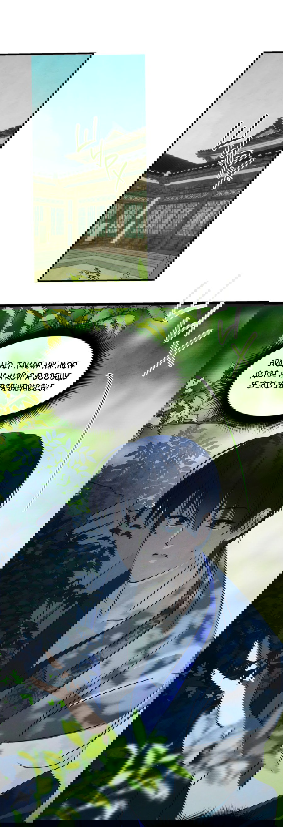 Манга Божья воля - Глава 25 Страница 54