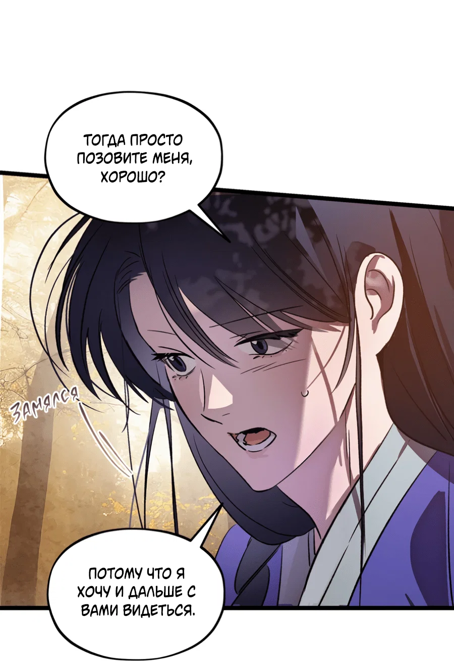 Манга Божья воля - Глава 25 Страница 9