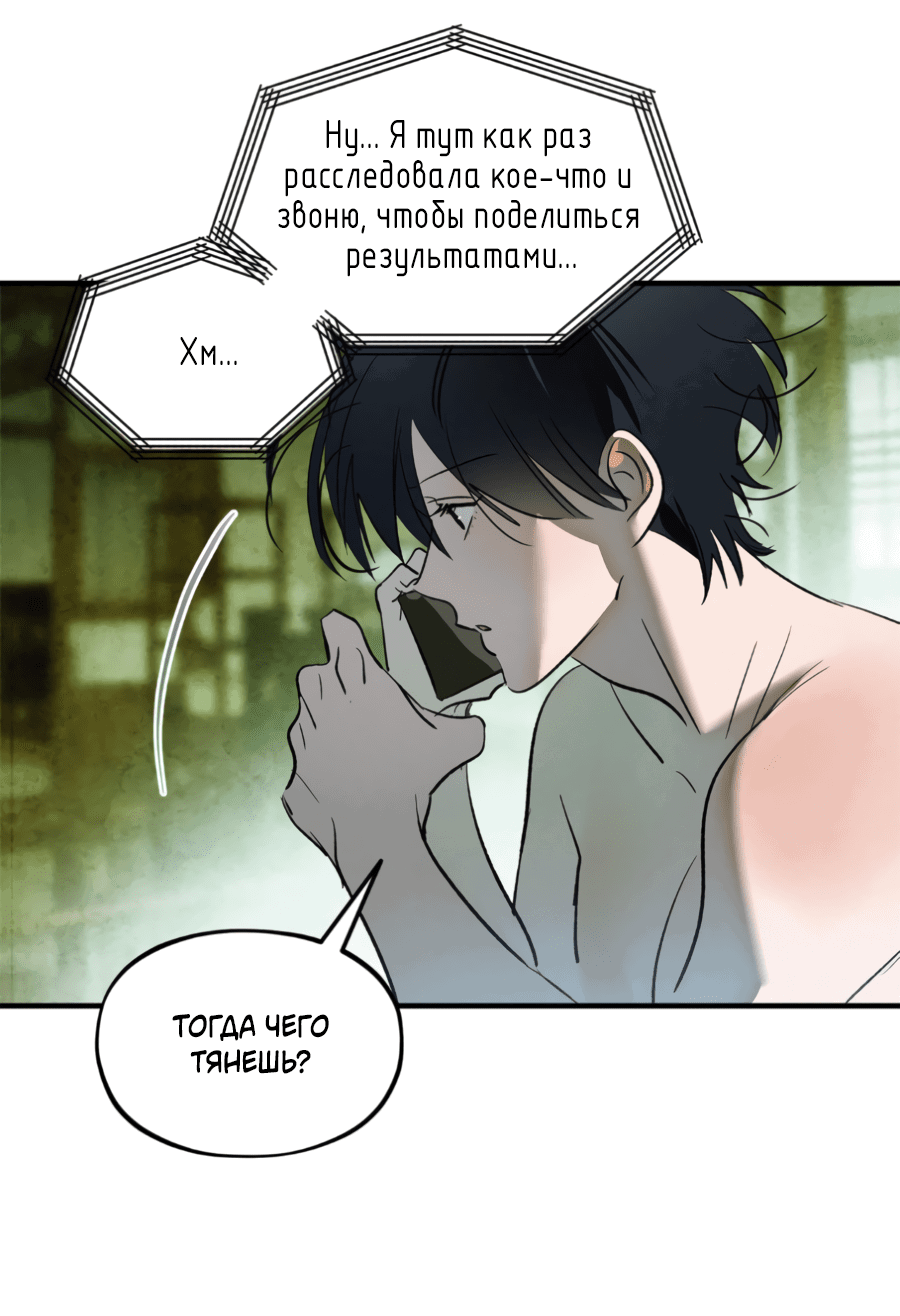 Манга Божья воля - Глава 25 Страница 32