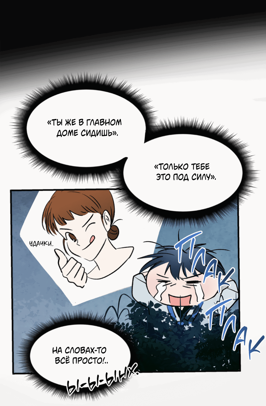 Манга Божья воля - Глава 25 Страница 59