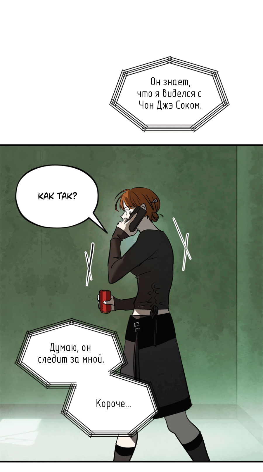 Манга Божья воля - Глава 25 Страница 38
