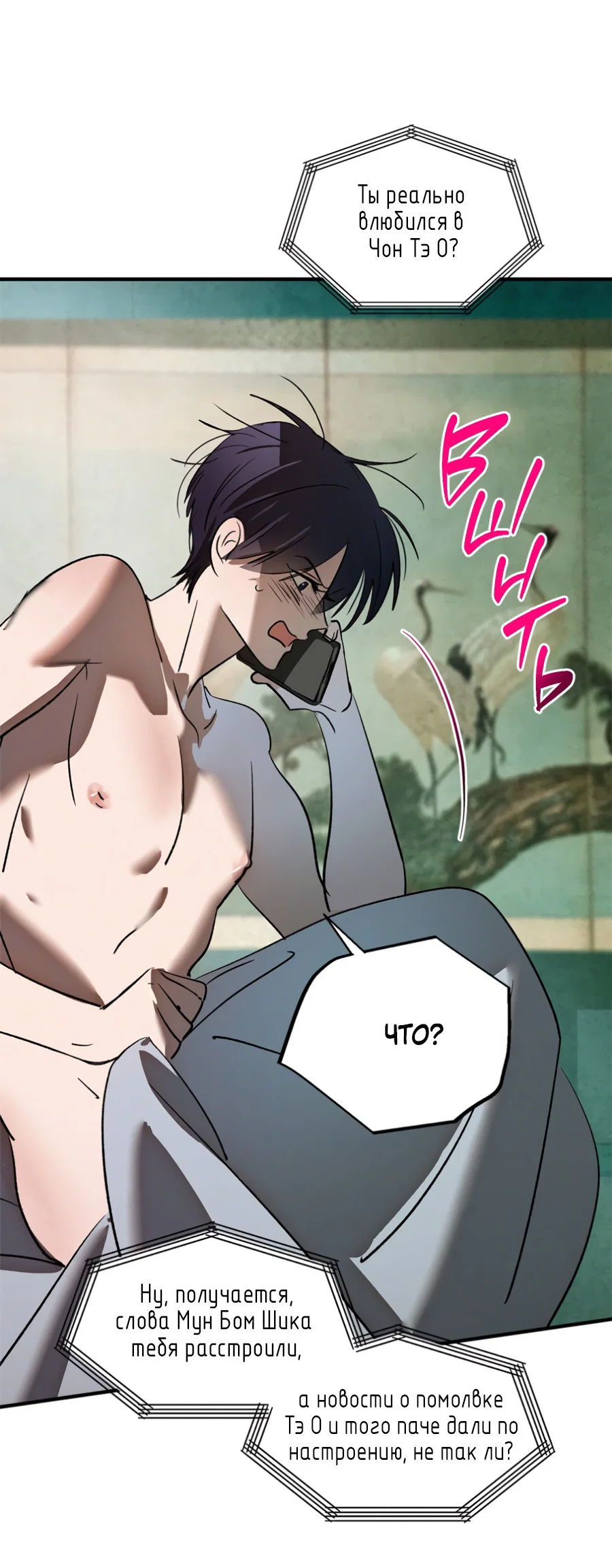 Манга Божья воля - Глава 25 Страница 40