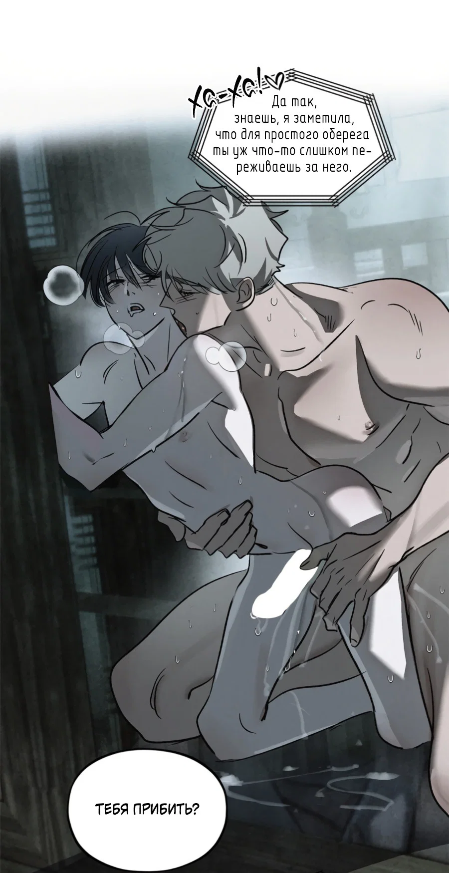 Манга Божья воля - Глава 25 Страница 35