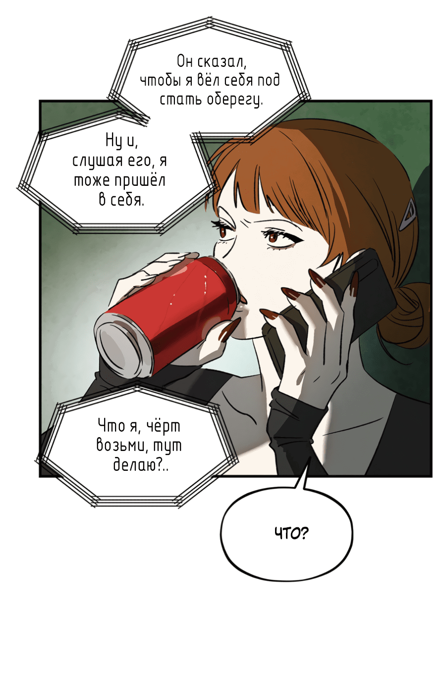 Манга Божья воля - Глава 25 Страница 39