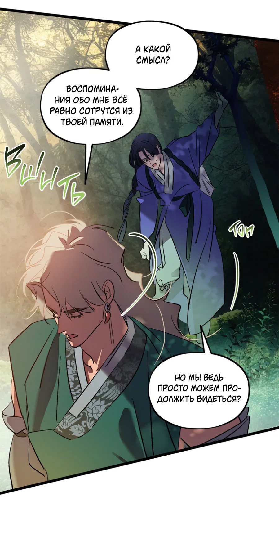 Манга Божья воля - Глава 25 Страница 10