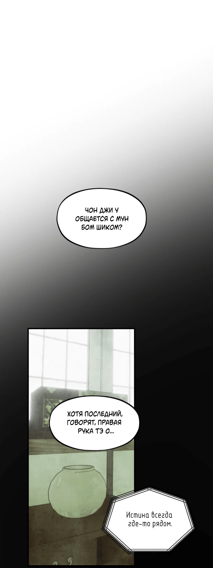 Манга Божья воля - Глава 25 Страница 56