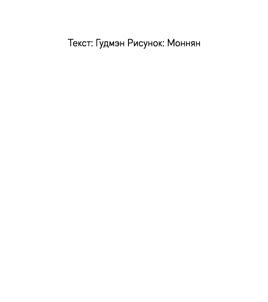 Манга Божья воля - Глава 25 Страница 6