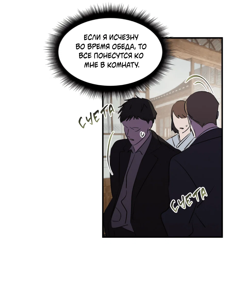 Манга Божья воля - Глава 25 Страница 61