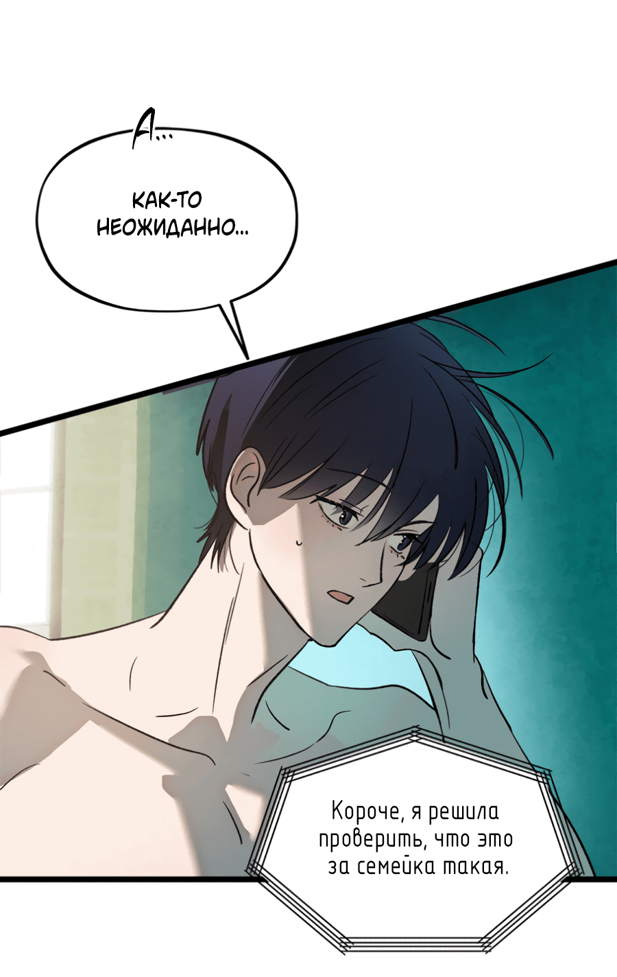 Манга Божья воля - Глава 25 Страница 44
