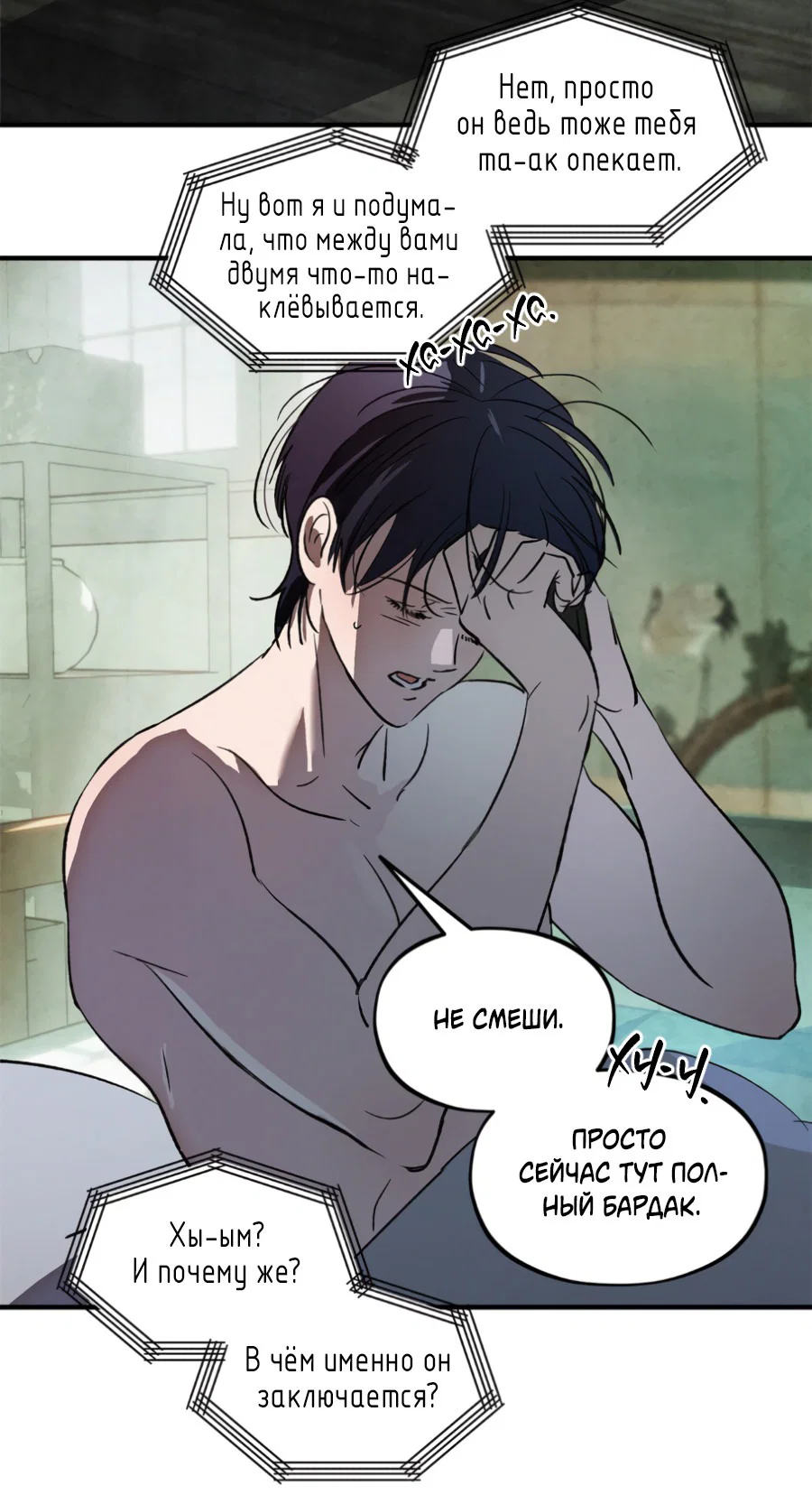 Манга Божья воля - Глава 25 Страница 36