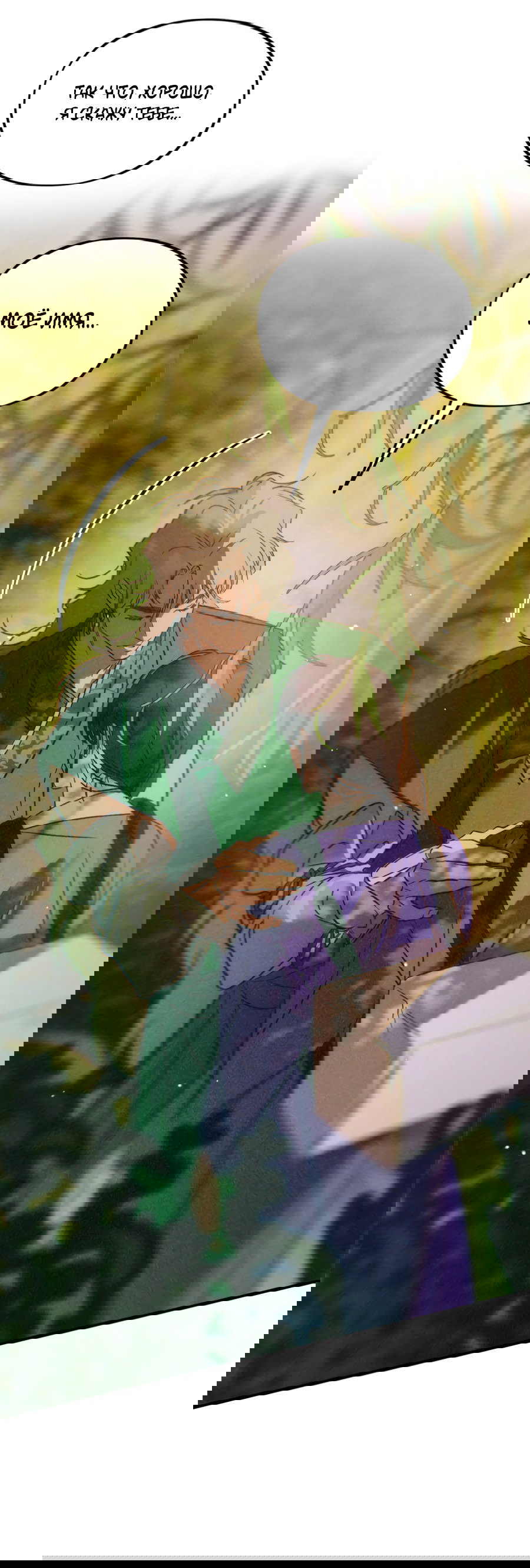 Манга Божья воля - Глава 25 Страница 18