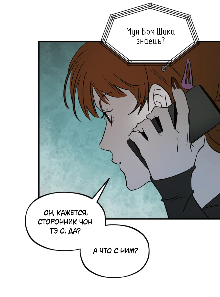 Манга Божья воля - Глава 25 Страница 37