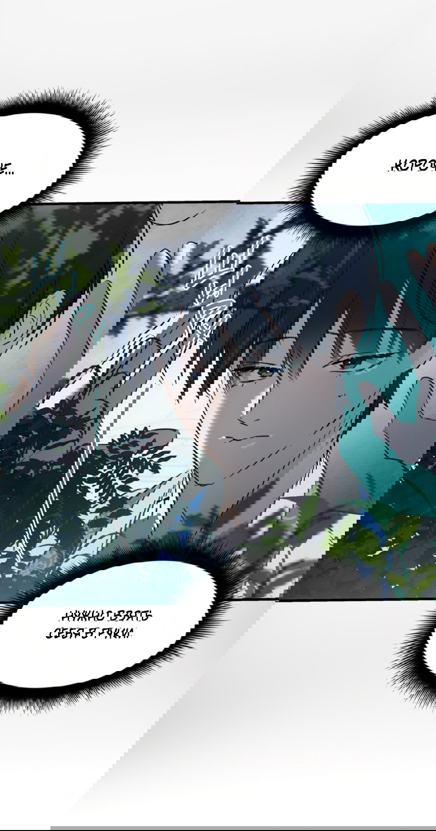 Манга Божья воля - Глава 25 Страница 60